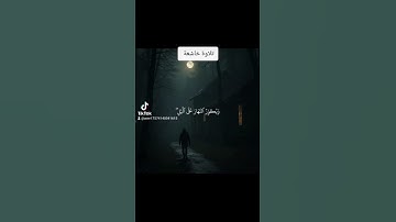 تلاوة خاشعة من سورة الزمر #ارحقلبك #لايك #تلاوات #quran