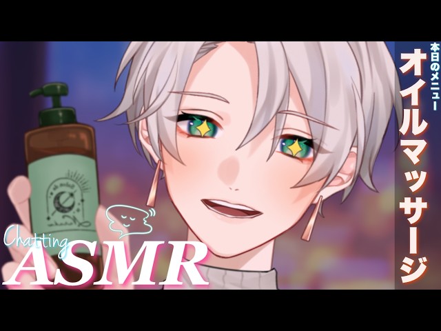 【ASMR/睡眠導入】寝る前に現れるオイルマッサージ屋さんでとろける睡眠誘導⚜️【女性向け/タオルマッサージ】Earcleaning massage ASMR #asmr #ロールプレイ