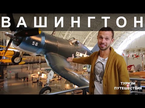 Видео: Национальный торговый центр в Вашингтоне, округ Колумбия: что посмотреть и чем заняться