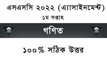 SSC 2022 II Class 10 Assignment 2021 1st Week Mathematics II Gonit Answer Solution
