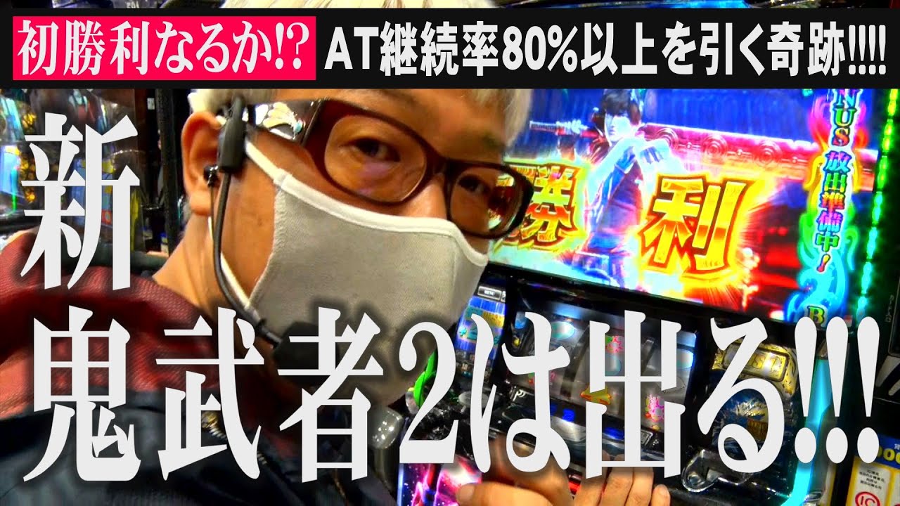 【初勝利なるか！？】新鬼武者2のループなめんなよ!!!