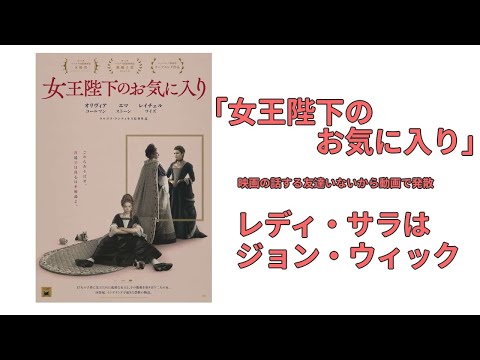 女王陛下のお気に入りについて一人しゃべり