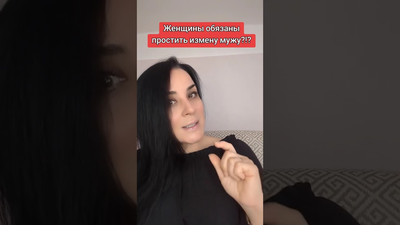 Простить измену мужа? #измена #муж #жена #отношения