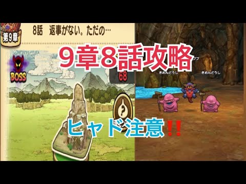 ウォーク 章 8 9 ドラクエ