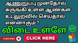 TAMIL GK | TAMIL GK QUIZ | TAMIL GK TIME | 16 MIN | EP 68