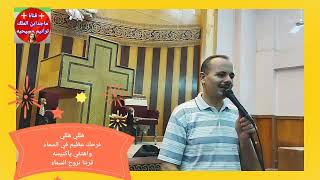 ترنيمة هللي هللي فرحك عظيم - ماجد اسحق Hallelujah, Hallelujah, your joy is great - Maged Ishaq