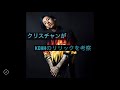 【KOHH】They Call Me Super Starを考察してみた