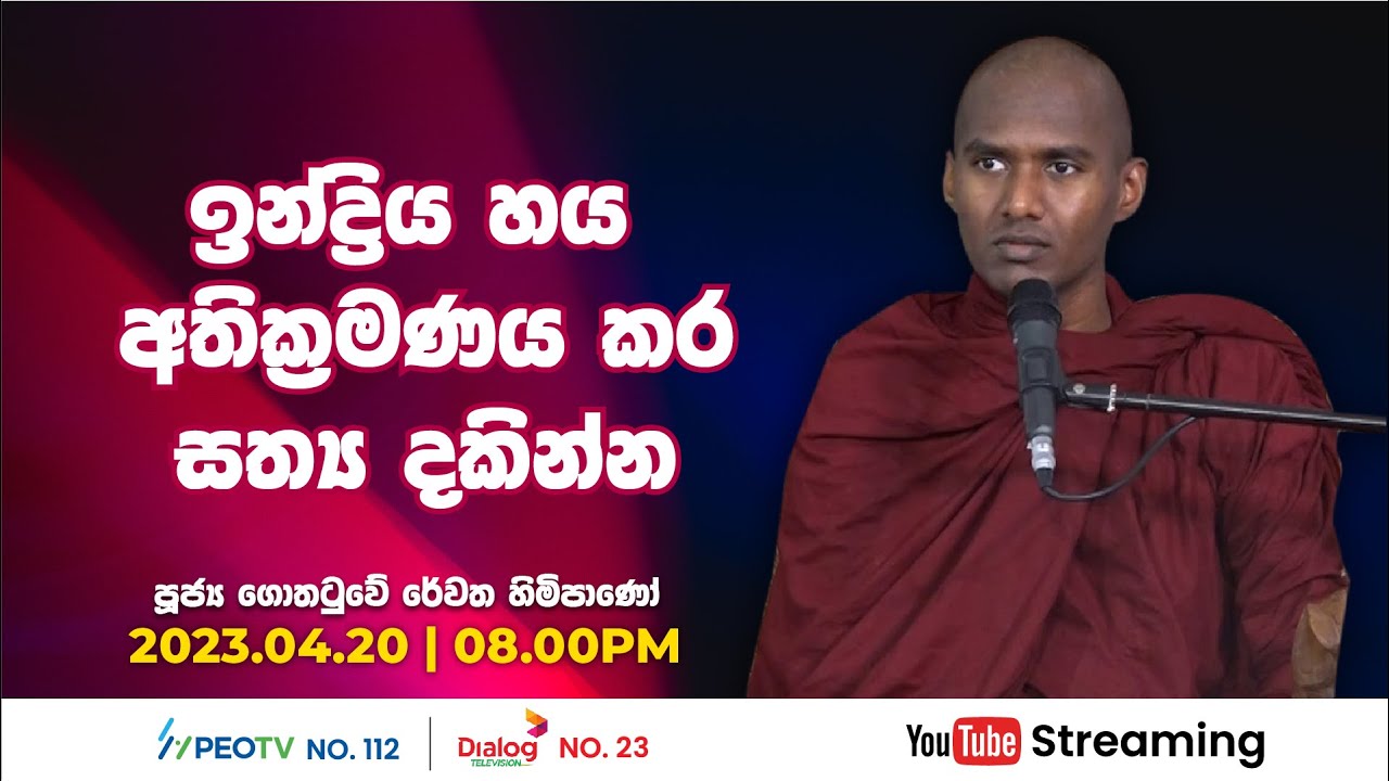 Pragna TV | Ven Gothatuwe Rewatha thero | 2023-04-20 | 08:25PM telecast