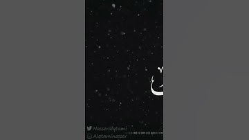 تلاوة تريح القلب من سورة الكهف. القارئ ناصر القطامي