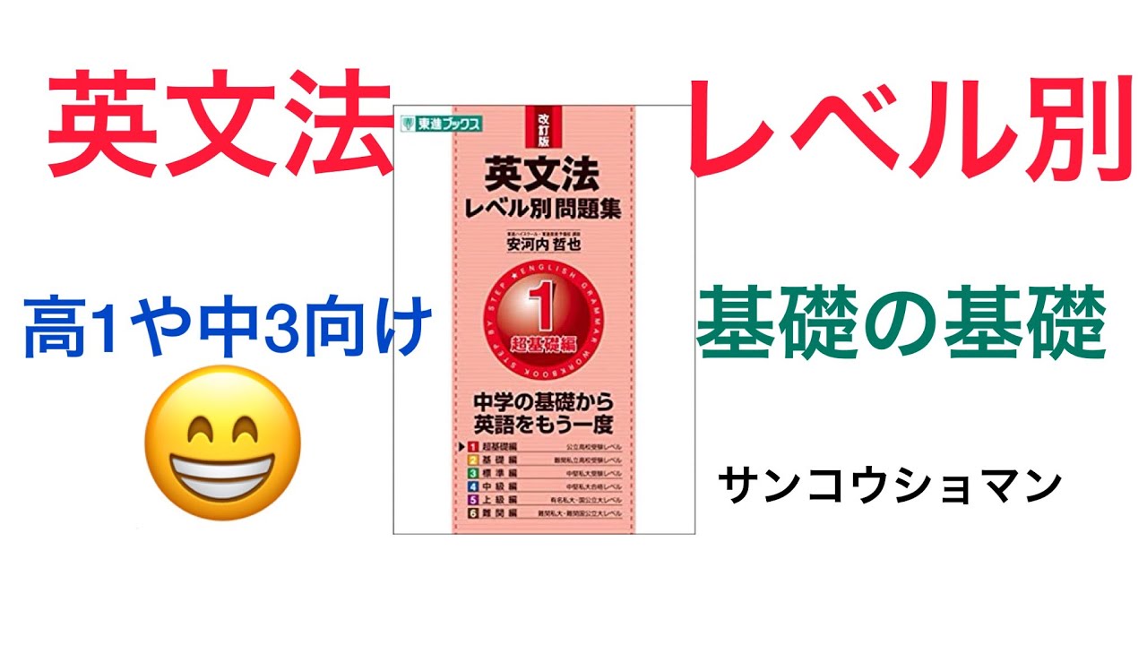 英文法レベル別問題集1を紹介してみた Youtube