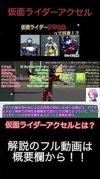 仮面ライダーアクセル Youtube
