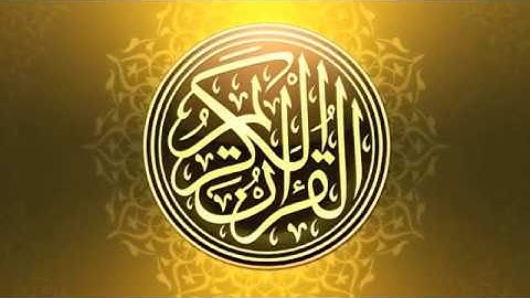 سورة الإسراء 73ـ Surat Al Israa  82