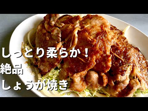 【豚肉】自宅で簡単にお店の…いや、店よりおいしい豚の生姜焼きの作り方！【生姜】【美味しい】【令和】【飯テロ】Vol.104. 