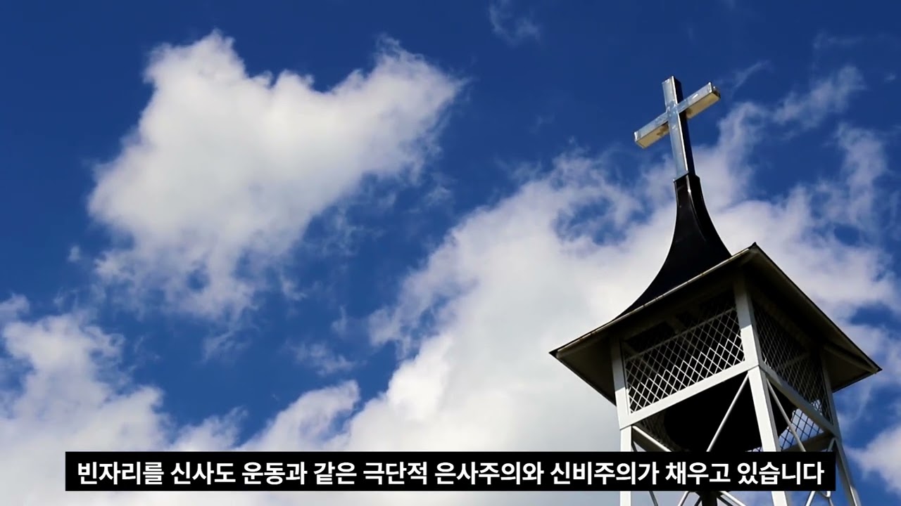 巫女のキリスト教? 悔い改めよ!