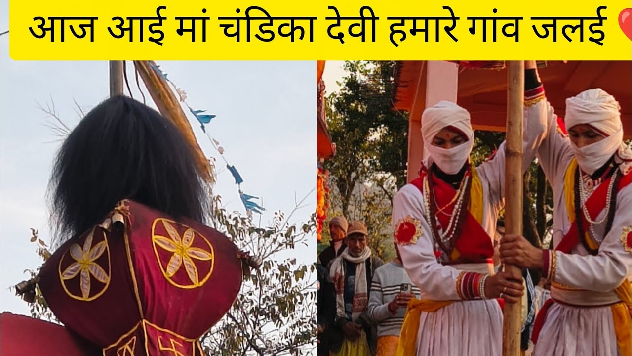 आज माता चंडिका देवी विश्राम हमारे गांव जलई में 🙏❤||Ambika bisht vlogs 😍||new video upload 