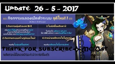 Yokai Saga: Mc Oat :Update 26/5/2017 แบบรวบรัดทิ้งท้ายกันที่จุติซนซน