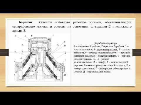 Изучение принципа действия сепаратора-сливкоотделителя