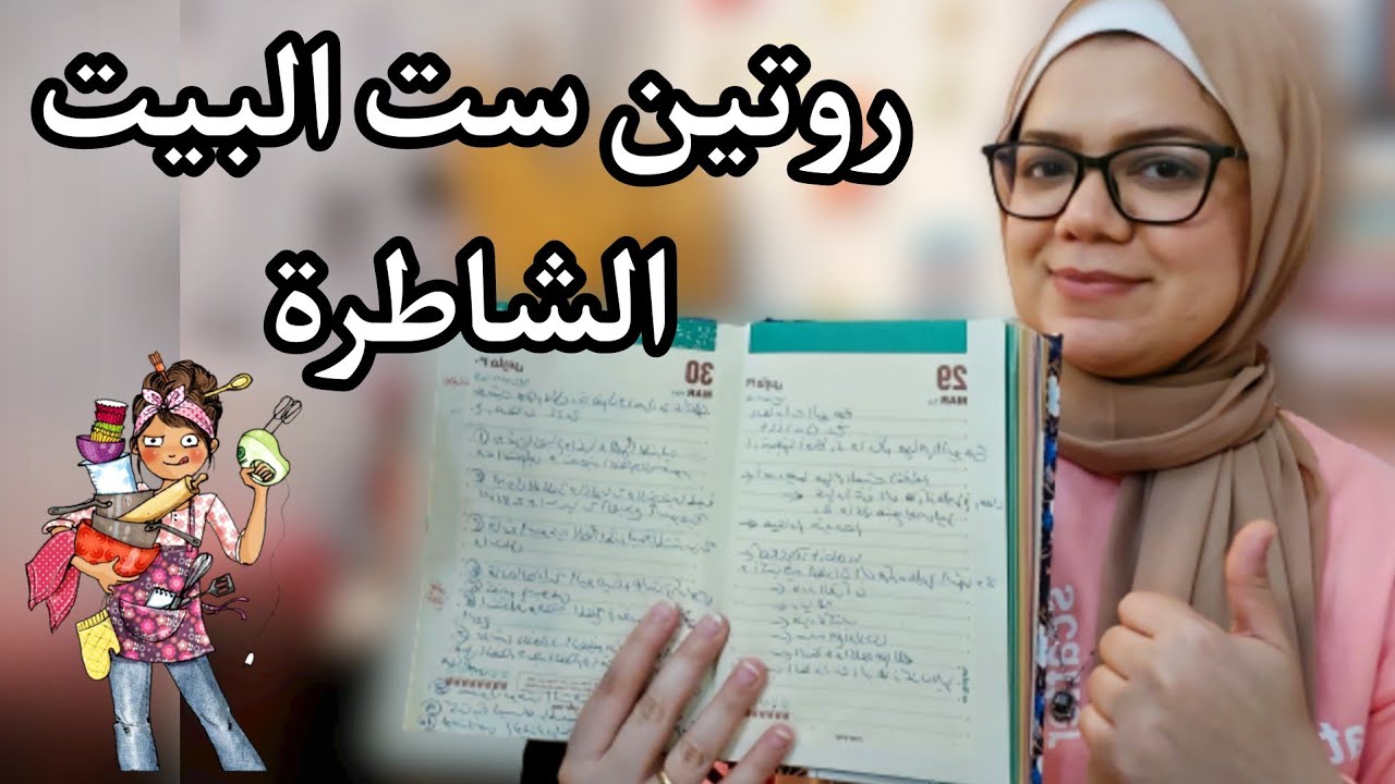 روتينات يومية هاتساعد كل ربة منزل وامرأة عاملة في تنظيم المهام اليومية في رمضان 2022
