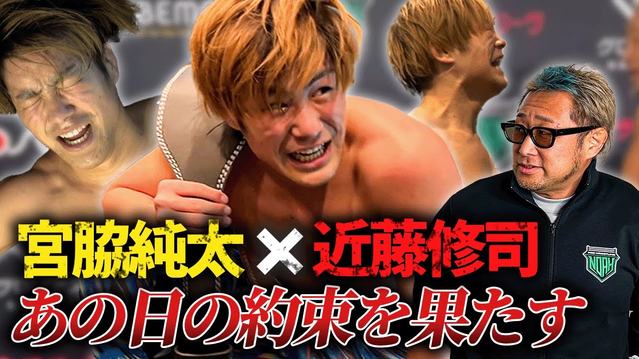 【初載冠】宮脇純太がチャンピオンベルト？！腹筋企画「最終章！」予想外の展開に…