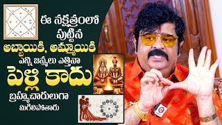 Astrologer Venu Swamy About Most Unlucky Rasi For Marriage | Venu Swamy About Marriage Astrologer