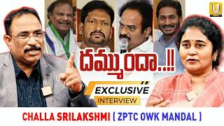 Challa Srilakshmi Reddy Exclusive Interview With Nagaraju Bairisetty : దమ్ముందా..!! | YSRCP | UTV