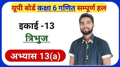 EXERCISE 13(a) Math Class 6th | Class 6 Math Exercise 13(A) | exercise 13a math class 6th | #class6