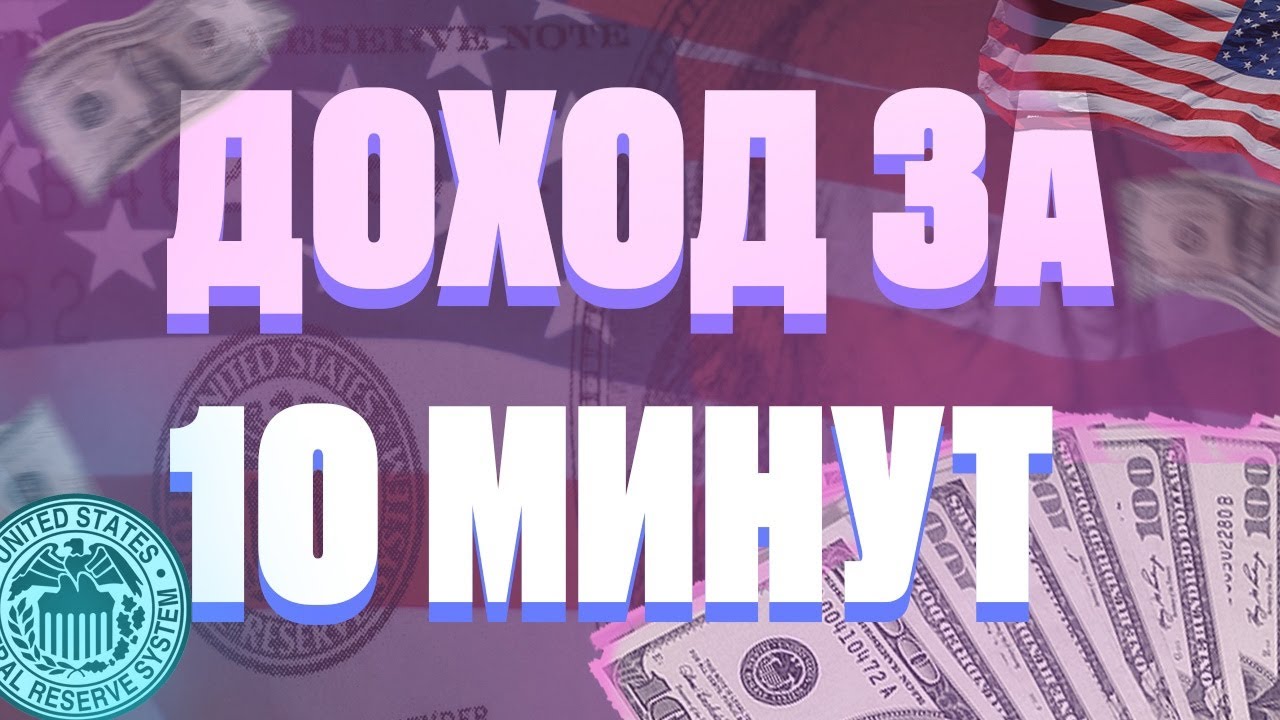 Заработать за 10 минут. Internetda pul ishlash banner.