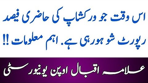 AIOU Latest Update about Workshop Spring 2020 Attendance || AIOU Updates 2020