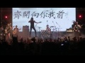 CHTHONIC played Takao in Formoz Festival Taiwan. 閃靈 野台開唱演出「皇軍」片段