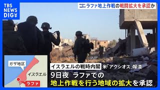 イスラエル　ラファ戦闘拡大を承認か 「レッドライン越える可能性も」｜TBS NEWS DIG