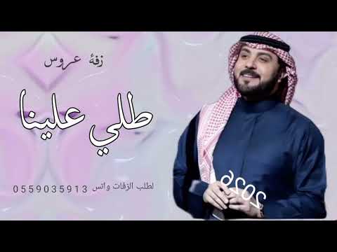 زفة عروس افتحي باب الضوي وطلي علينا باسم نوره غناء ماجد المهندس 2026زفه عروس طلي علينا جديد