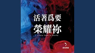 印記 (feat. 天音麗娜)