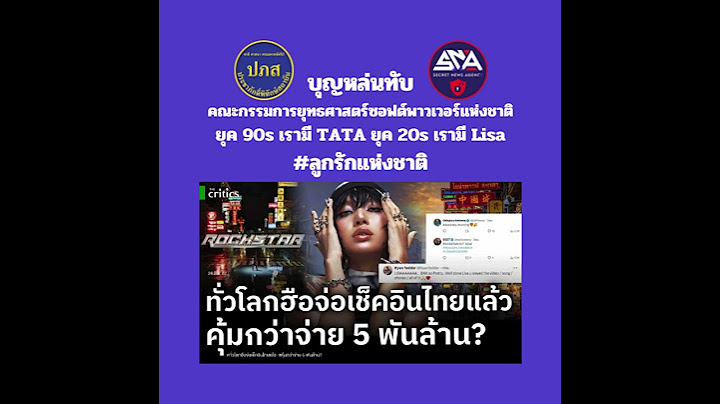 LISA - ROCKSTAR ทั่วโลกฮือจ่อเช็คอินไทยแล้ว ลิซ่า โชว์เยาวราชสุดปัง โปรโมทไทยฟรี ไม่เสีย 5 พันล้าน