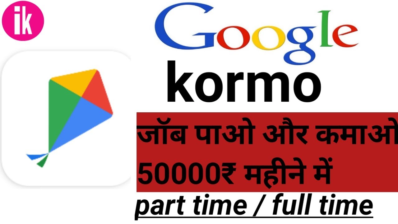 Google kormo app full guide! Kormo app ko use kaise kare.