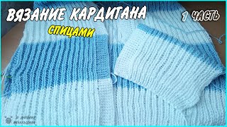 картинка: Планы вязания кардигана спицами ❺