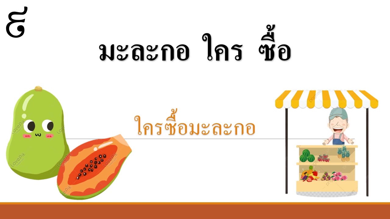ฝึกเรียงคำให้เป็นประโยค ภาษาไทยป.2
