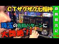 【回胴飄流記#14】話題のザクザク七福神でザックザクCT連させてやった【パチスロ生放送】