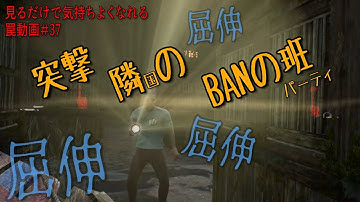 見るだけで気持ちよくなれる罠動画#37　【DBD】【トラッパー】