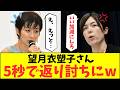 東京新聞・望月衣塑子さん、小野田紀美大臣に仕掛けるも5秒で返り討ちに遭うw【自民党 高市早苗 小泉進次郎 記者会見 閣議後会見】
