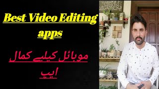 Best video editing apps | best video editor for android | موبائل پہ ایڈیٹنگ کیلیے بہترین ایپ