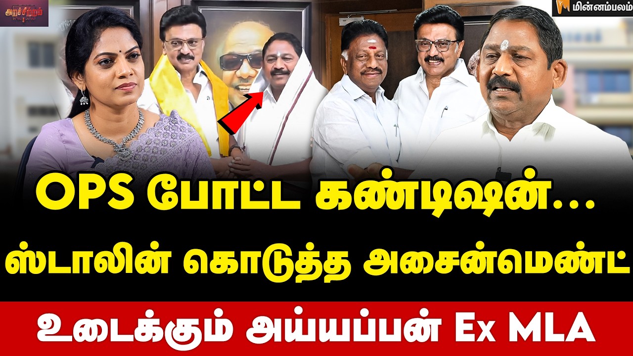 Ex MLA Ayyappan Interview: துரோகி யார் தெரியுமா ? மோடி -EPS க்கு சவால்... | ADMK | DMK