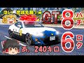 【高速隊】GT86で速度取締り!スーパーカー暴走車とカーチェイス!