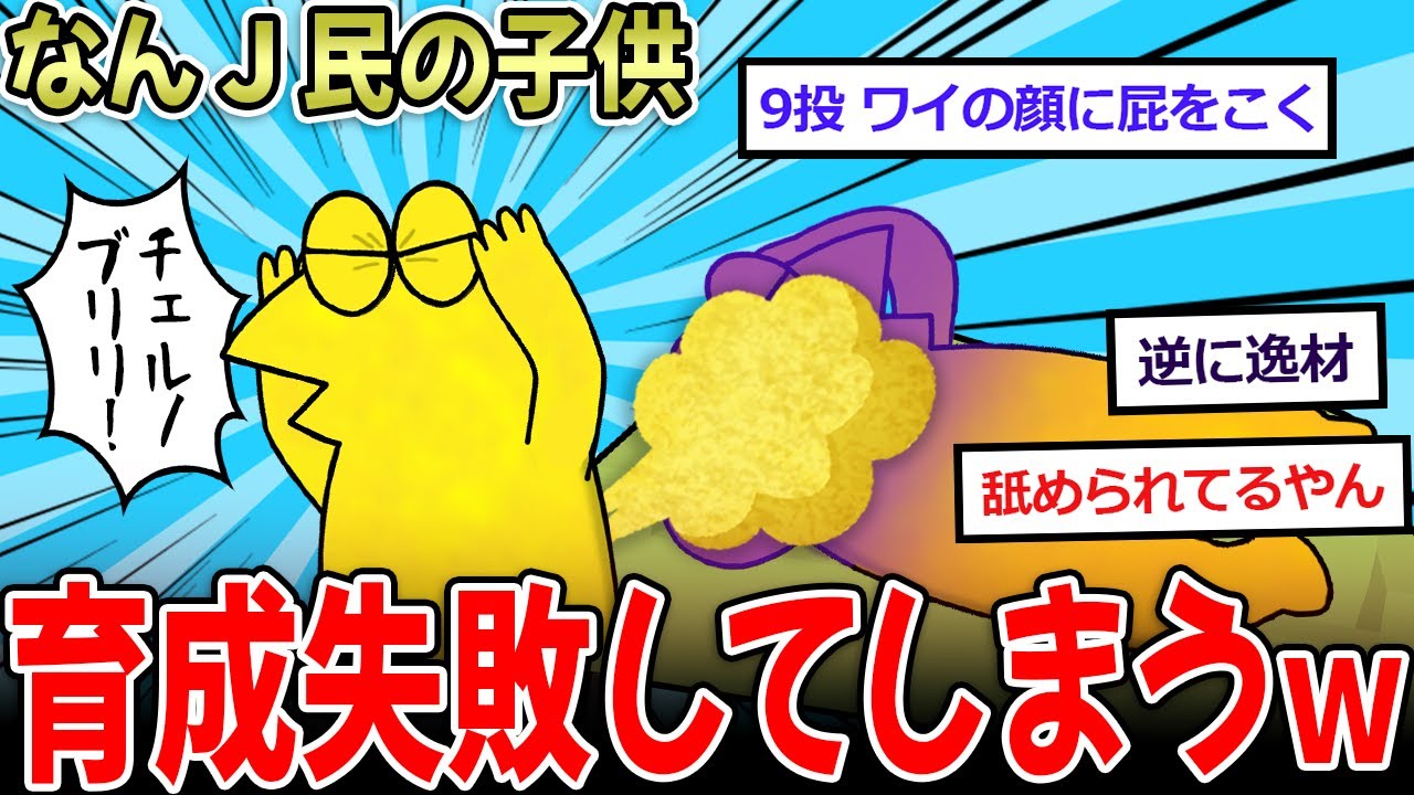 【おバカ】なんJ民の息子、やっぱりなんｊ民だった…【2ch面白いスレ】