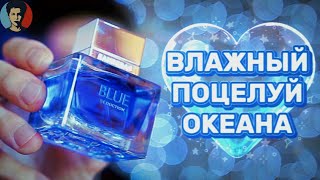 BLUE SEDUCTION: эротичный морской коктейль