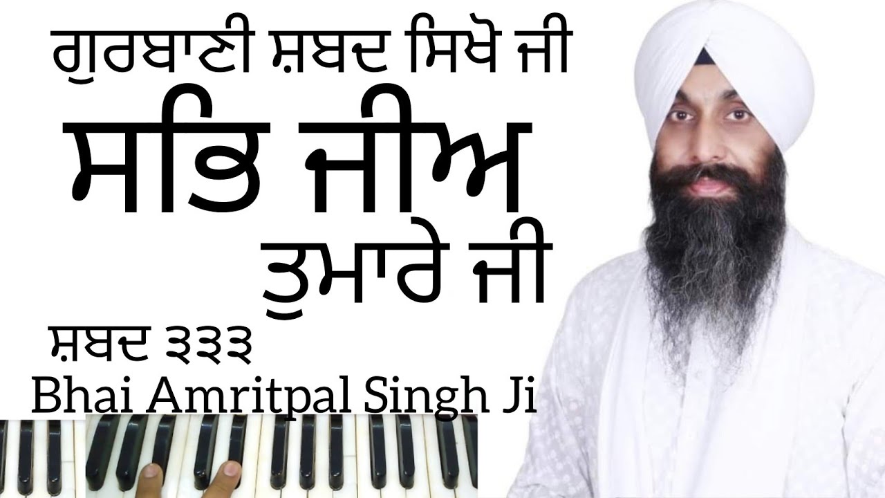 Gurbani Kirtan Learn Sab Jee Tumhare Ji Tu jeeaa Ka Daadara Bhai Amritpal Singh Ji