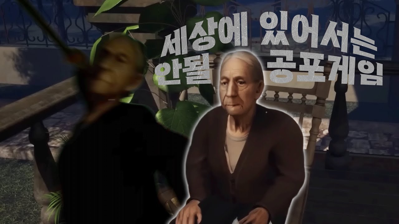 이것은 세상에 존재해서는 안되는 AI할머니에 관한 이야기다