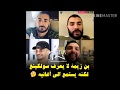 بن زيمة لا يعرف سولكينغ لكنه يستمع الى اغانيه