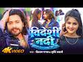 Video व द श नद Vishal Gagan Srishti Bharti Videshi Nadi Bhojpuri Song 2026