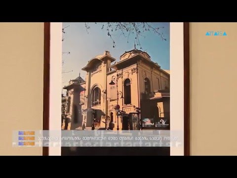 ტრაექტორია – ალექსანდრე როგოისკის მემორიალური დაფა თიბისი ბანკის სათაო ოფისში