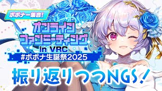 『NGS』Ship6/ #ポポナ生誕祭2025 を振り返りつつ…アプデチェック✨『ポポナ/SEGA』（PSO2)